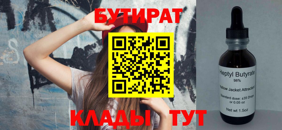 БУТИРАТ вода  БУТИРАТ  Губкинский  Вход с VPN 