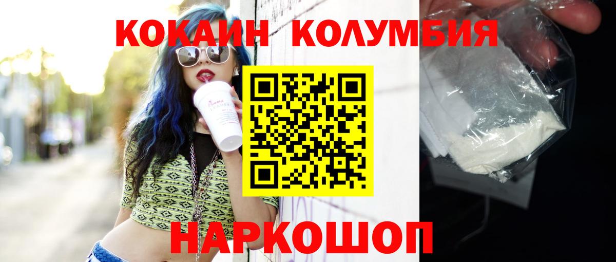 КОКАИН Колумбийский  Вход с VPN  Губкинский  Кокаин 97% 