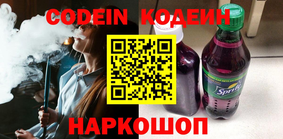 Губкинский  Кодеин Purple Drank  Вход с VPN  Кодеиновый сироп Lean Purple Drank 