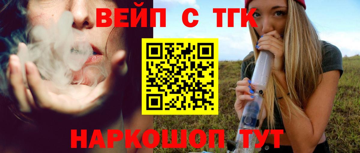 ТГК вейп Губкинский